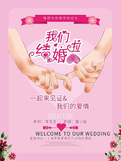 浪漫手牵手我们结婚啦结婚请柬