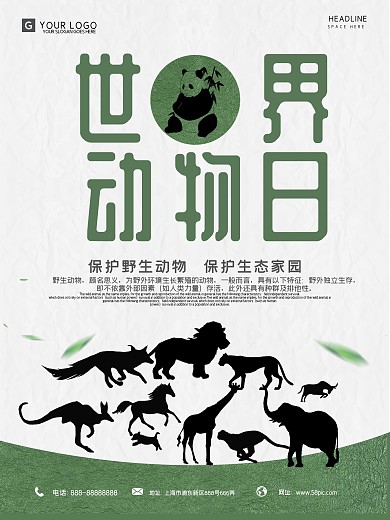 简约世界动物日宣传海报