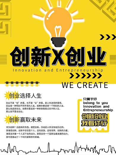 创意创新创业海报设计