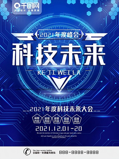 简约蓝色商业海报科技宣传海报psd