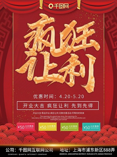 原创简约创意红色疯狂让利商业宣传海报