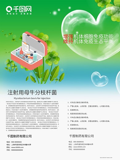 绿色药品宣传海报PSD图片