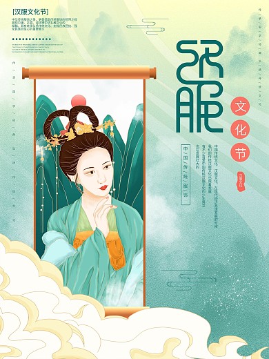 原创插画标题字中国风汉服文化节宣传海报
