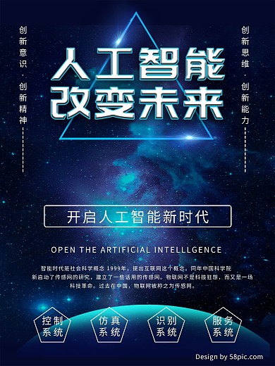 科技风人工智能时代海报