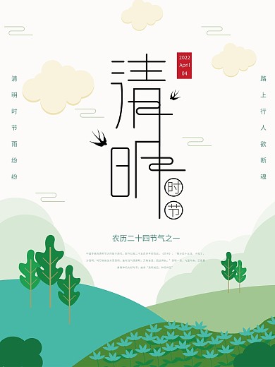 原创手绘清明节节日海报