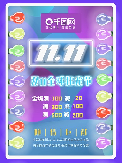 双十一创意手绘彩灯全球狂欢节打折促销海报