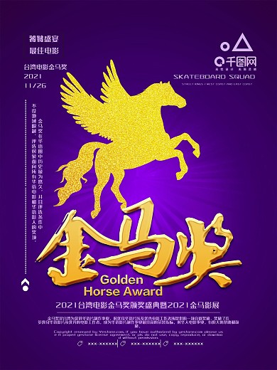 紫色大气金色台湾金马国际电影节宣传海报