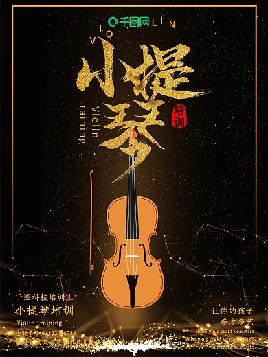 小提琴培训班招生