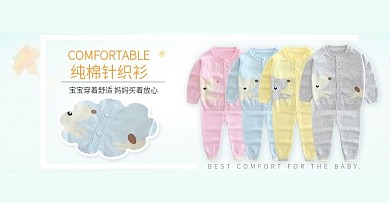 淘宝海报宝宝纯棉针织衫