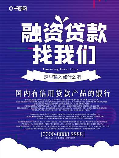 简约信贷融资投资理财海报