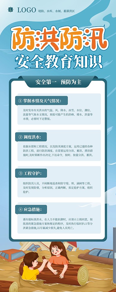 手绘简约洪水防洪防汛安全教育知识展架