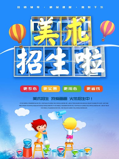 蓝色卡通可爱C4D美术班海报