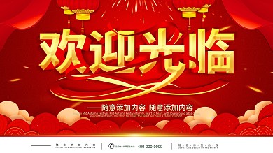 欢迎光临图片