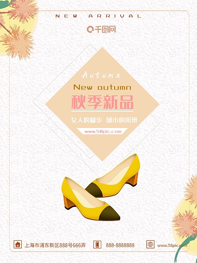 小清新简约优雅高跟鞋秋季新品促销海报