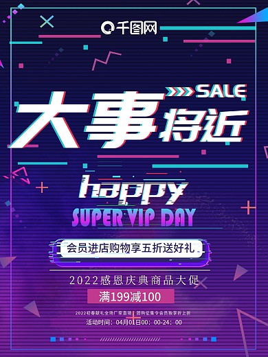 故障风大事将近促销宣传海报