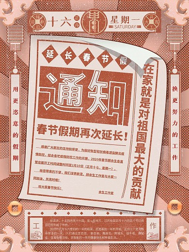 喜庆新年春节鼠年假期延长调整假期海报