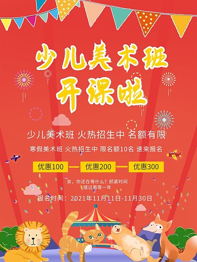 少儿美术班开课啦幼儿寒假班美术班招生海报