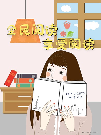 阅读海报全民阅读