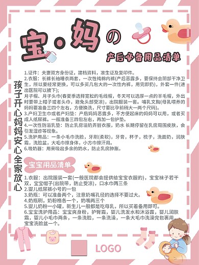 宝妈产后必备用品清单
