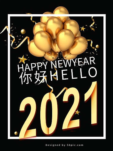 高端黑金色你好2018海报PSD