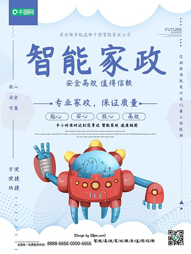 浅蓝色创意智能家政服务家政中心宣传海报