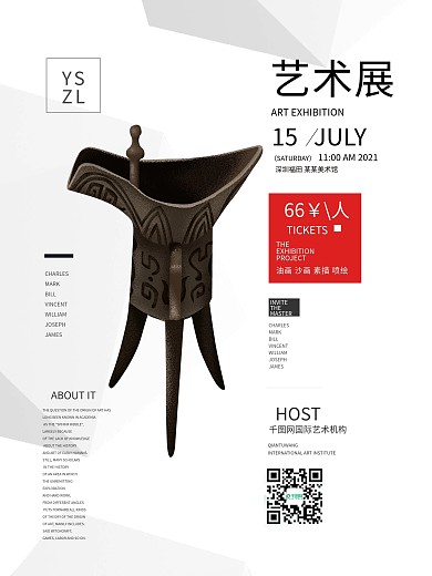 艺术展商业海报