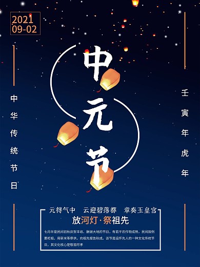 中元节节日宣传海报