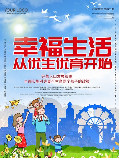 计划生育展板海报