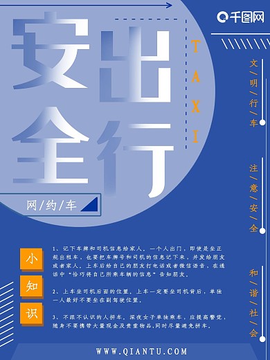 大气蓝色安全出行公益海报
