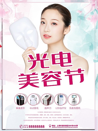 肌肤光电皮秒护理微整形医美美容广告海报
