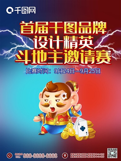 斗地主图片