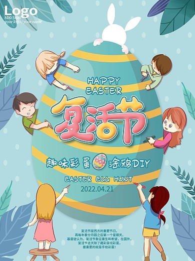 卡通手绘复活节手绘彩蛋活动海报
