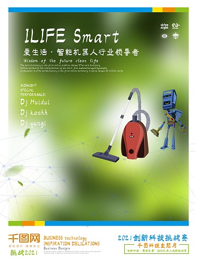 简约扁平风杂志封面风格海报智能科技海报