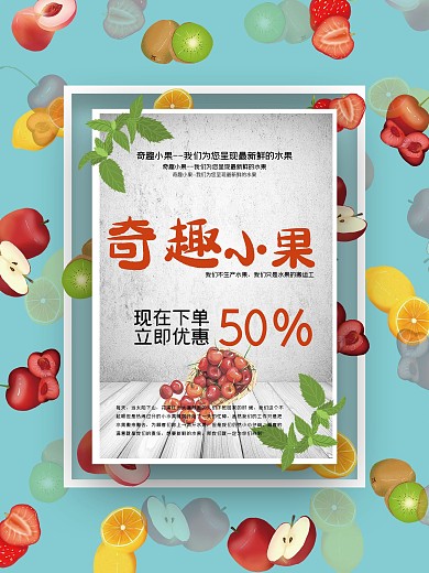 美食海报水果零食