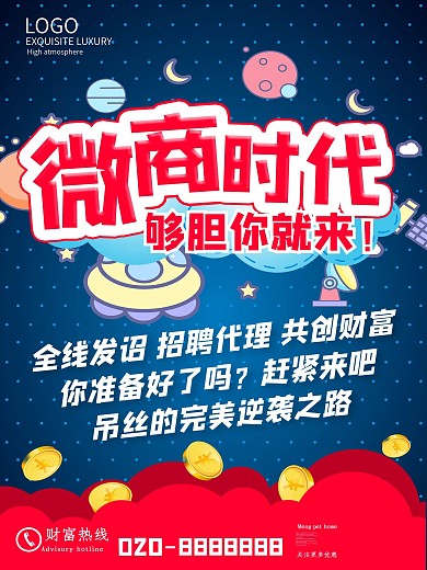 微商海报设计