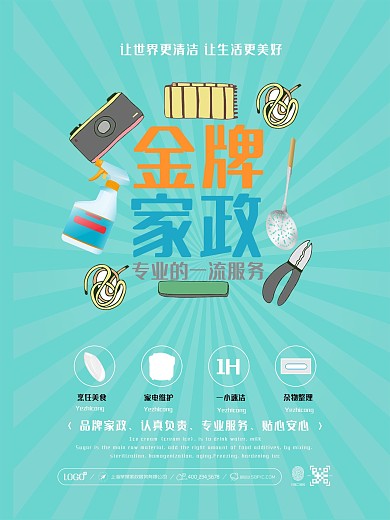 金牌家政家政服务宣传海报