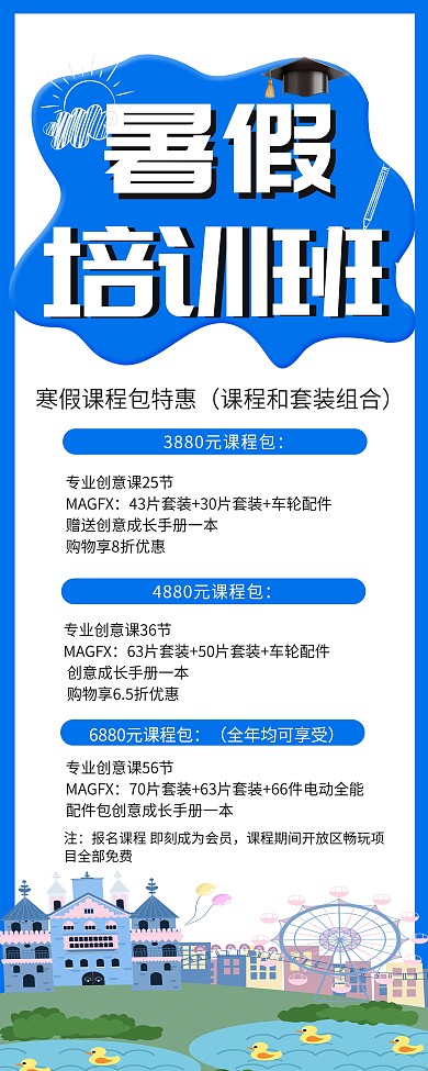 蓝色卡通可爱暑假培训班展架
