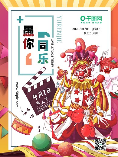愚人节卡通节日海报