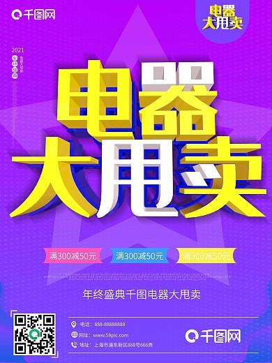 苏宁电器海报图片