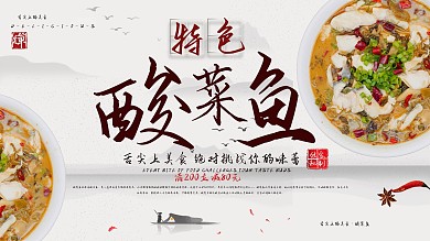 中华美食宣传展板