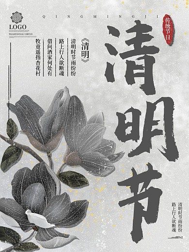 清明节中国古风海报