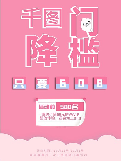 扁平化可爱粉色促销海报