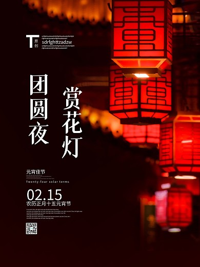 红色大气简约元宵节海报