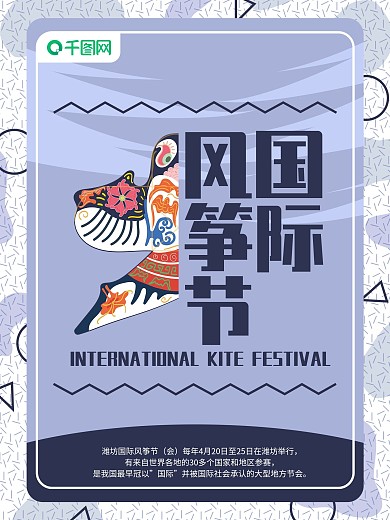 孟菲斯风格扁平抽象国际风筝节小清新海报