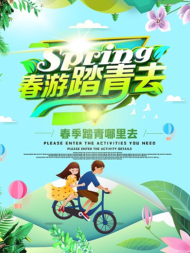 创意立体字春游海报