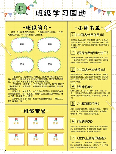 学习园地模板图片