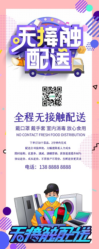 粉紫色无接触配送展架