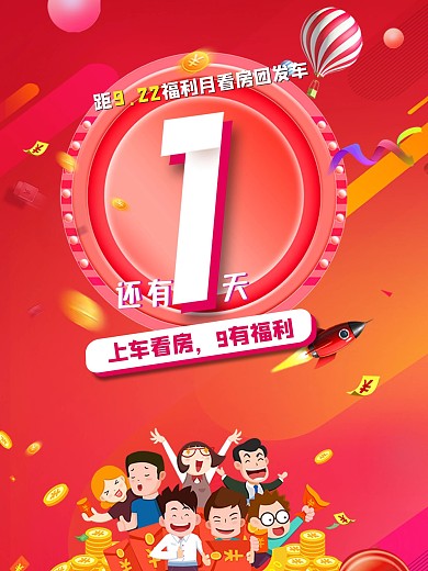 炫彩卡通靓丽宣传画之倒计时系列1天