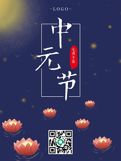 七月十五中元节鬼节七月半盂兰盆节祭祀海报