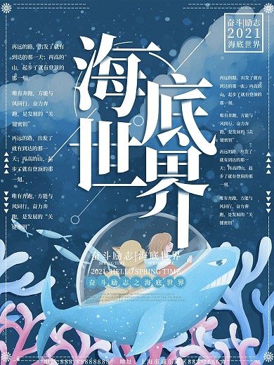海底世界